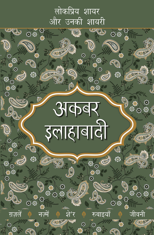 Lokpriya Shayar Aur Unki Shayari: Akbar Allahabadi - Saraswati Saran 'Kaif' (Editor)
Associate Editor: Suresh Salil