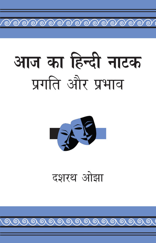 Aaj Ka Hindi Natak: Pragati Aur Prabhav - Dr. Dasharath Ojha