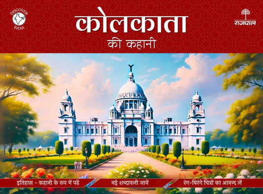 Kolkata Ki Kahani - Apurva Virmani Johri