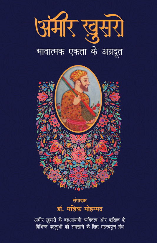Amir Khusro : Bhavatmak Ekta Ke Agradoot_Edited By Dr. Malik Mohammad_Paperback - Mohammad, Dr Malik