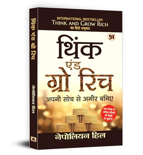 Think And Grow Rich – Hindi Edition— Millionaire Mindset, Goal Setting Aur Wealth Building Ke Proven Principles-Napoleon Hill Grab2Buy Prabhat Prakashan Grab2Buy
