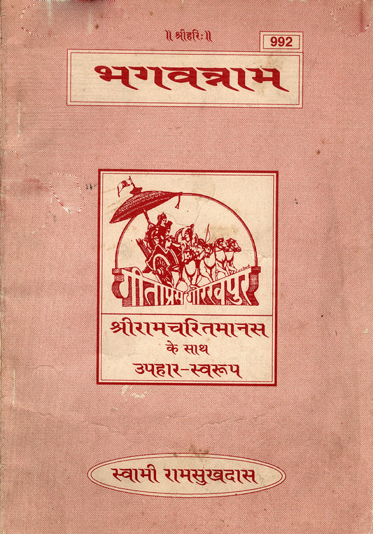Srimaddevibhagwatmahapuranam-Mulmatram (Telugu)