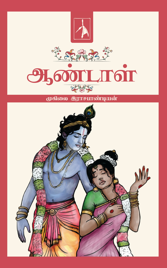 Aandaal - Muhilai Rajapandian