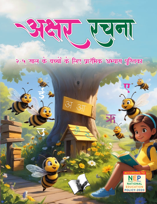 Akshar Rachna (Nursery) by V&S Editorial Board