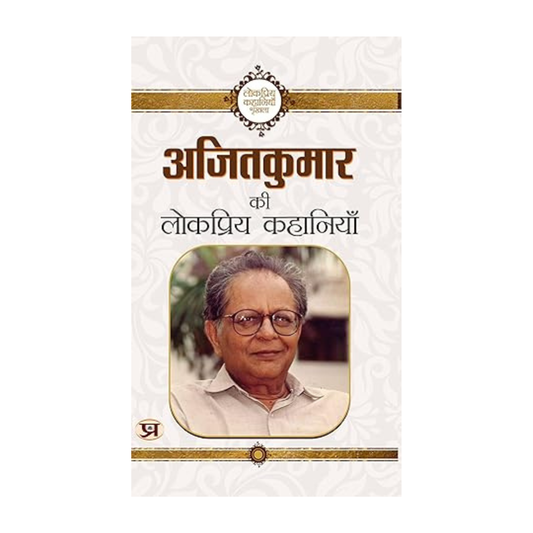 Ajit Kumar Ki Lokpriya Kahaniyan-Ajit Kumar