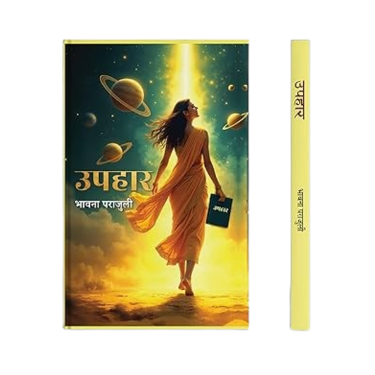 Uphar | Nepali And Hindi Poetry Collection-Bhawana Parajuli Grab2Buy Prabhat Prakashan Grab2Buy