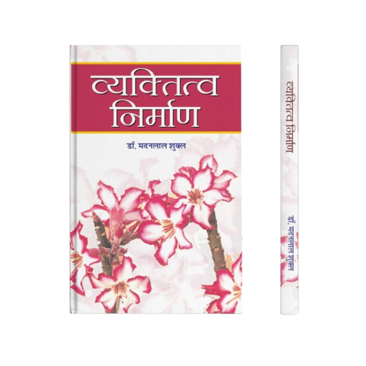 Vyaktitva Nirman (Tips To Building A Strong Personality) Personal Transformation Personality Development Success Book In Hindi-Madanlal Shukla Grab2Buy Prabhat Prakashan Grab2Buy