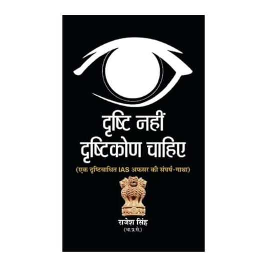 Drishti Nahin; Drishtikon Chahiye: A Call To Change Our Perspective And Create A Better Future-Rajesh Singh
