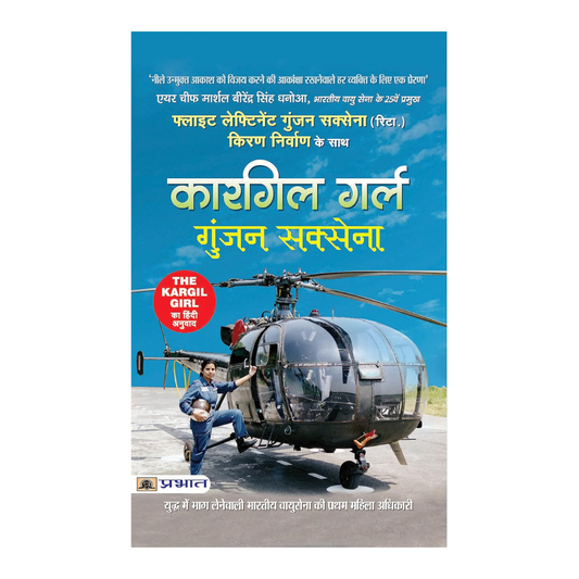 The Kargil Girl: An Autobiography Of Gunjan Saxena Iaf Officer (Indian Air Force Officer And Former Helicopter Pilot) Hindi Edition-Flt Lt Gunjan Saxena Grab2Buy Prabhat Prakashan Grab2Buy