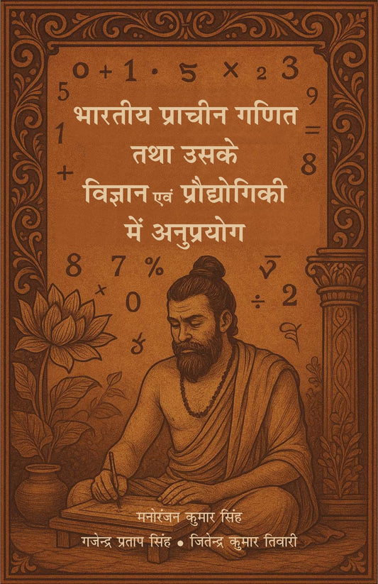 Bhartiya Pracheen Ganit tatha uske Vigyan Evam Prodhyogiki mei Anuprayog - Dr. Manoranjan Kumar singh, Gajendra Pratap Singh & Jitendra Kumar Tiwari