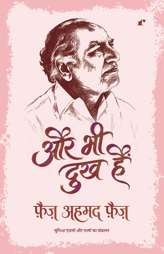 Aur Bhi Dukh Hain - Faiz Ahmad Faiz