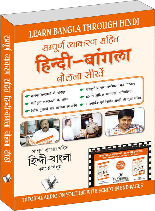 Learn Bangla Through Hindi(Hindi To Bangla Learning Course) (With Youtube AV) by Annapurna Mukherjee