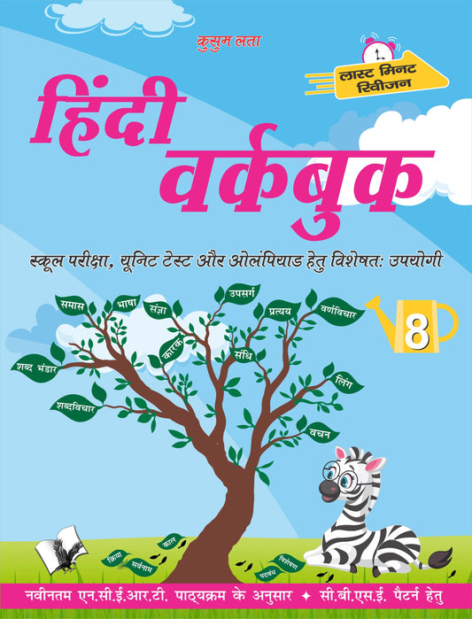 Hindi Workbook Class 9 by Kusum Lata