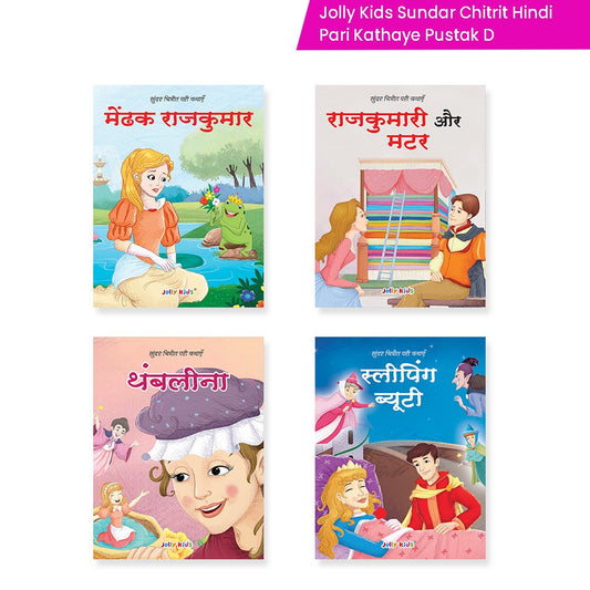 Jolly Kids Sundar Chitrit Pari Kathaye pustak D Set of 4 For Kids Ages 3-8 Years| Ultimate Collection of Magical Fairy Tales in Hindi