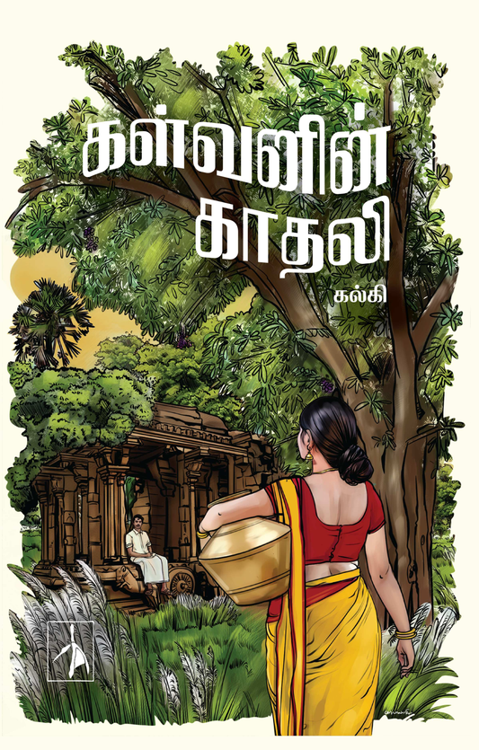 Kalvanin Kadhali - Kalki