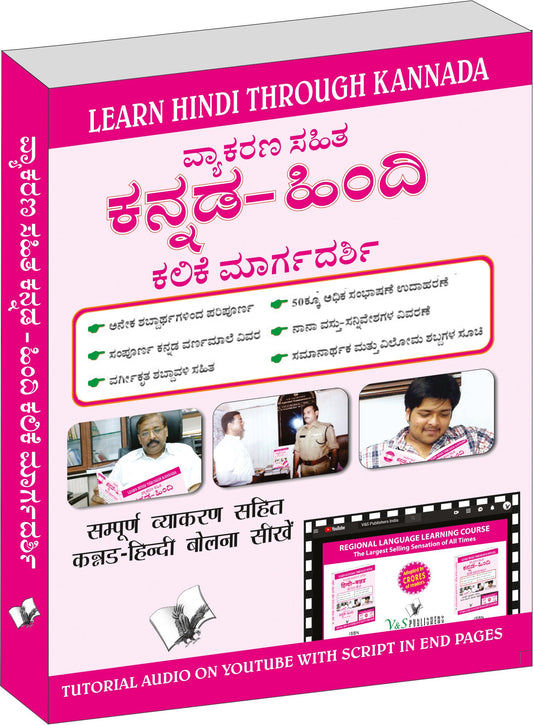 Learn Hindi Through Kannada(Kannada To Hindi Learning Course) (With Youtube AV) by Madhava Ithal
