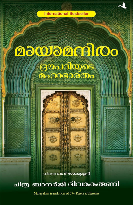 The Palace Of Illusions (Malayalam) Grab2Buy Manjul Publishing House Grab2Buy