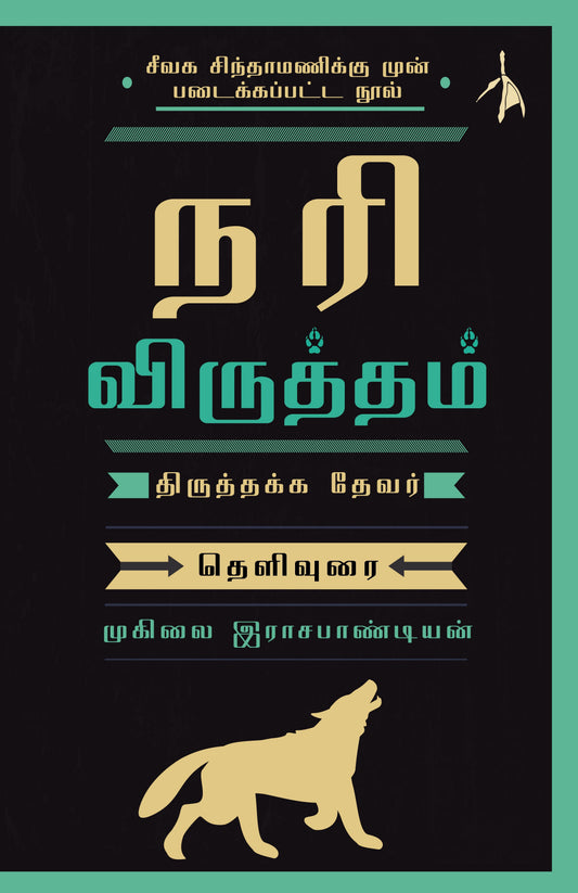 Nari Viruththam - Muhilai Rajapandian