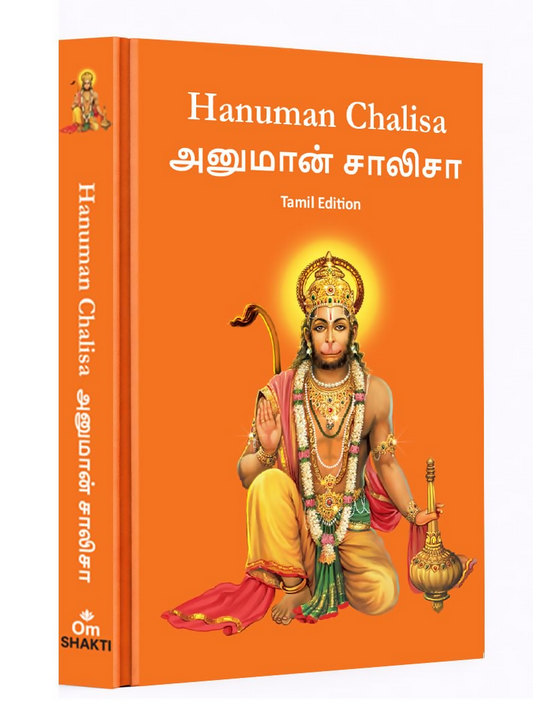 Hanuman Chalisa - Hanuman Chalisa Pocket Size Book (Tamil & English) – Hanuman Aarti with 108 Names-Om Books