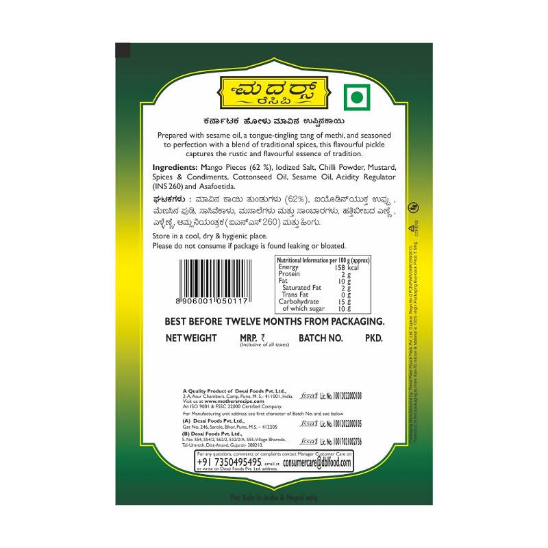 Mother's Recipe Karnataka Cut Mango Pickle - Grab2buy