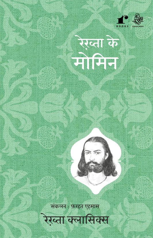 Rekhta Ke Momin - Compilation: Farhat Ehsas