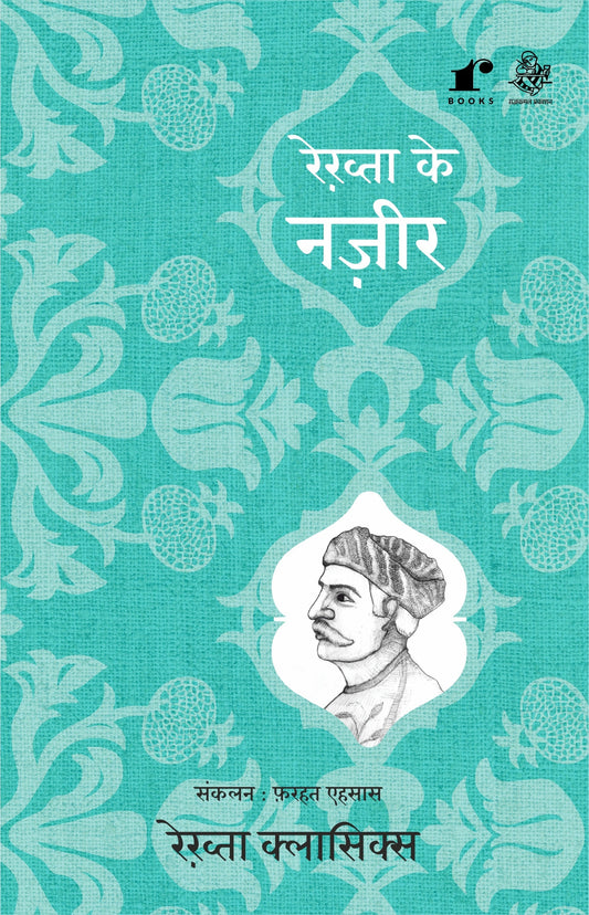 Rekhta Ke Nazeer - Compilation: Farhat Ehsas