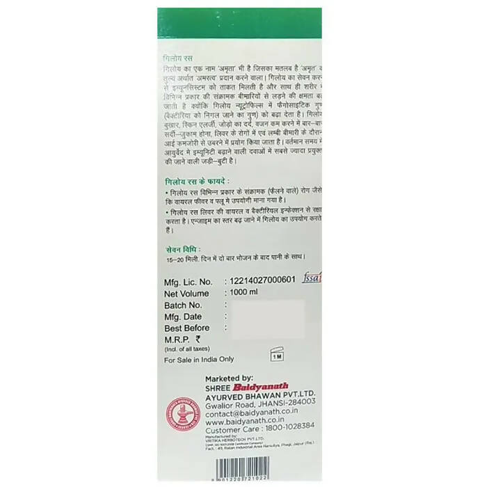Baidyanath Giloy Juice - Grab2buy
