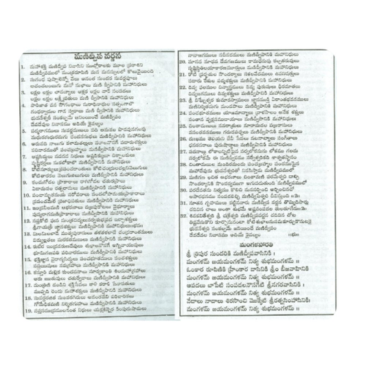 Sri Manidweepa Varnana Stotram in Telugu - Grab2buy