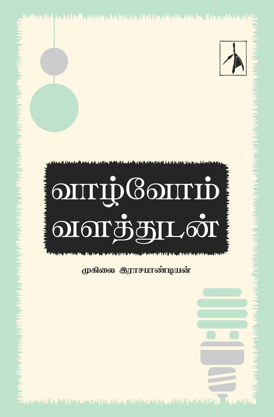 Valvom Valathudan - Muhilai Rajapandian Grab2Buy Pen Bird Publications Grab2Buy