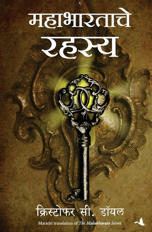 The Mahabharata Secret (Marathi) Grab2Buy Manjul Publishing House Grab2Buy