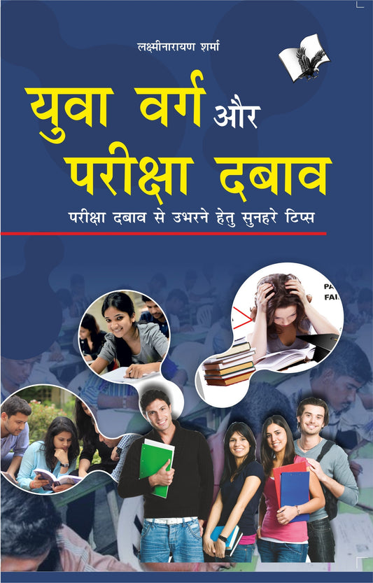 Yuwa Varg Aur Pariksha Dabaw by Lakshminarayan Sharma Grab2Buy V&S Publishers Grab2Buy