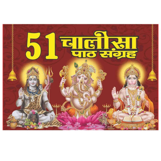 51 Chalisa path sangrah By Shri Shiv Prakashan Mandir Grab2Buy Books Grab2Buy