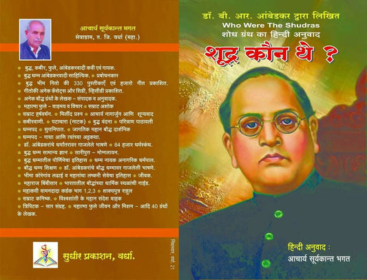 Shudra Kaun The Who were the Shudras By Dr. B. R. Ambedkar