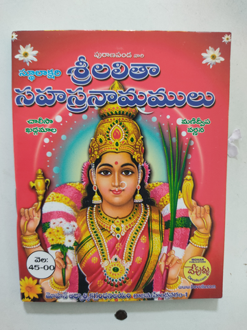 Sri Lalitha Sahasranama Stothram - Grab2buy