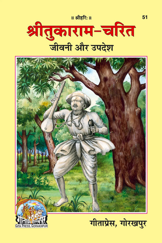 Sri Tukarama-Charitra (Hindi)
