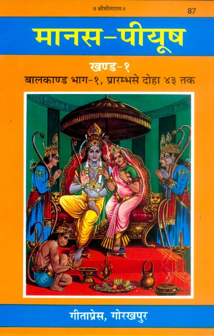 Manas-Piyush (Khanda 1–7) – Ramcharitmanas Tika Set
