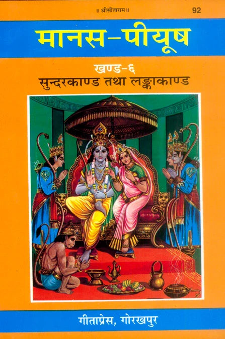 Manas-Piyush (Khanda 6–7) – Ramcharitmanas Tika Set