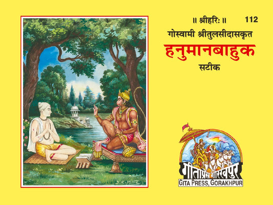 Hanumanbahuka (Hindi)