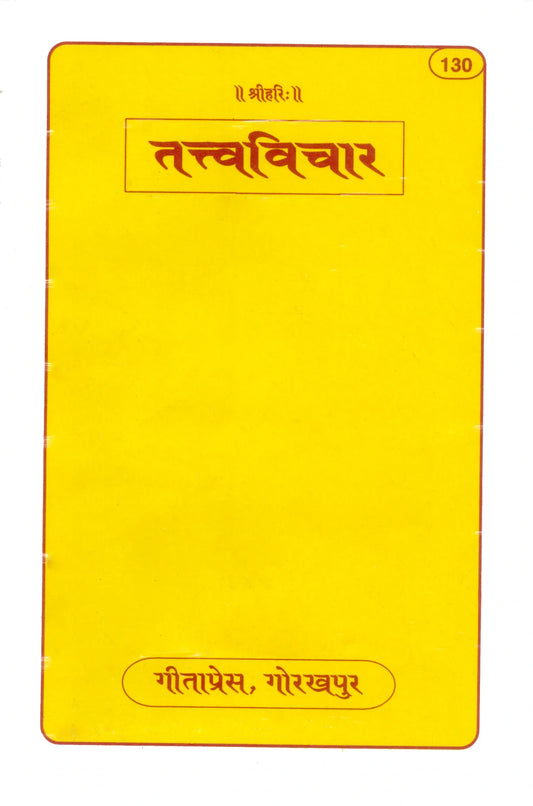 Tatwa Vichar