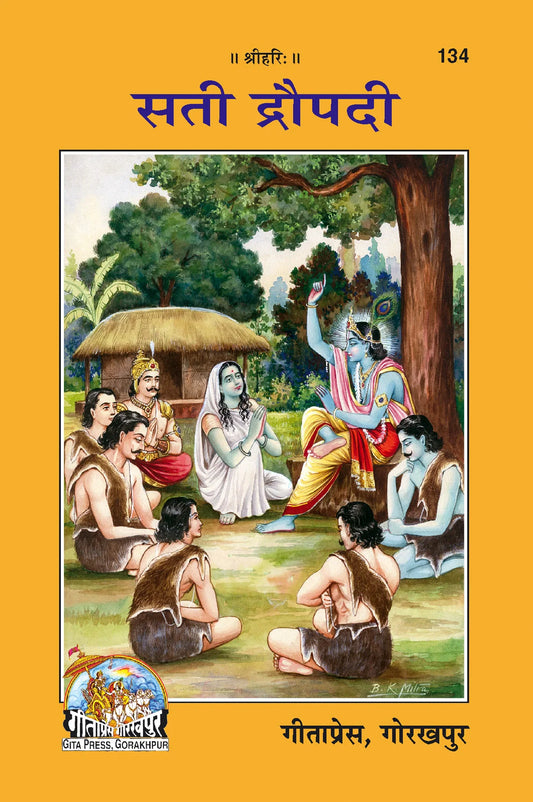 Sati Dropadi (Hindi)