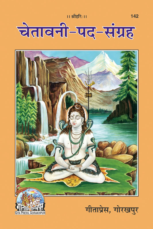 Chetavani-Pada-Sangraha
