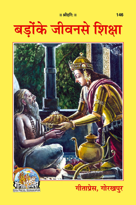Badon Ke Jeevan Se Shiksha