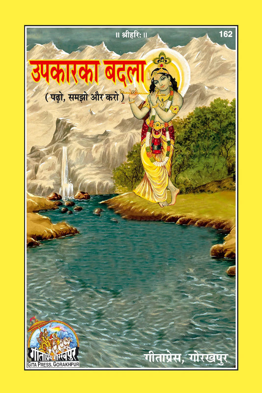 Upkar Ka Badla (Hindi) Grab2Buy Gita Press Grab2Buy