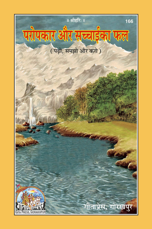 Paropkar Aur Sachchai Ka Phal (Hindi)