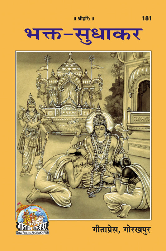 Bhakta Sudhakara