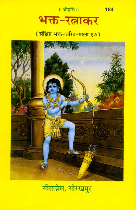 Bhakta Ratnakara