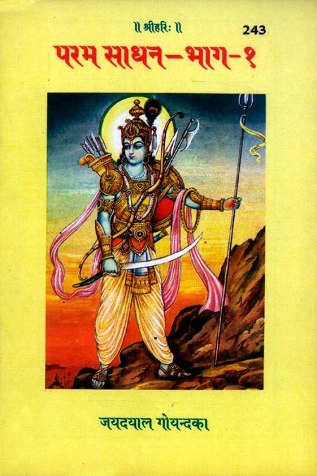 Parama Sadhana