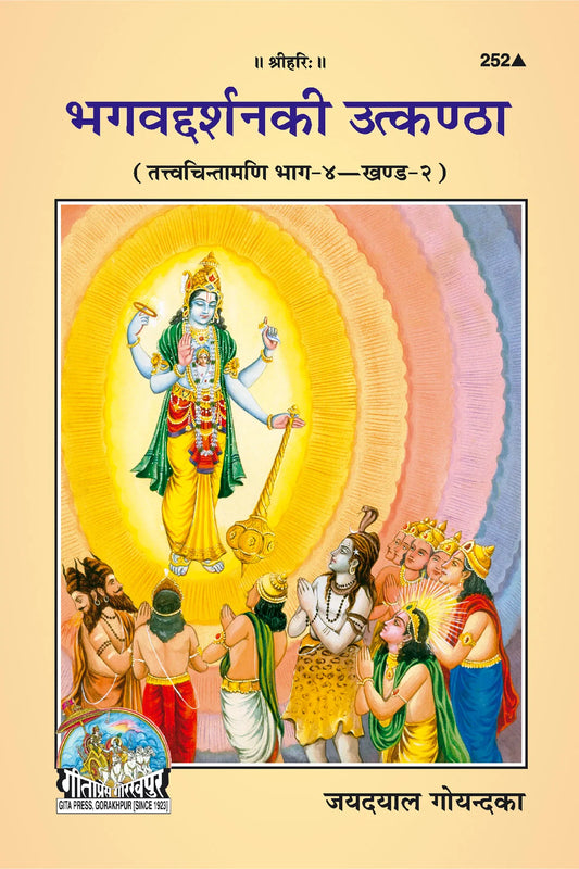 Bhagavad darshana Ki Utkantha (Hindi)
