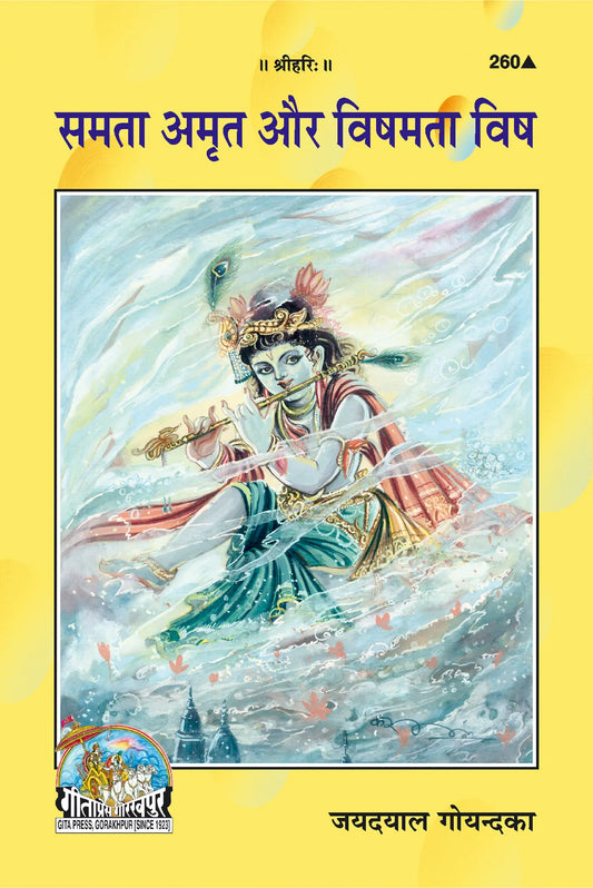 Samata Amrit Aur Vishamata Vish