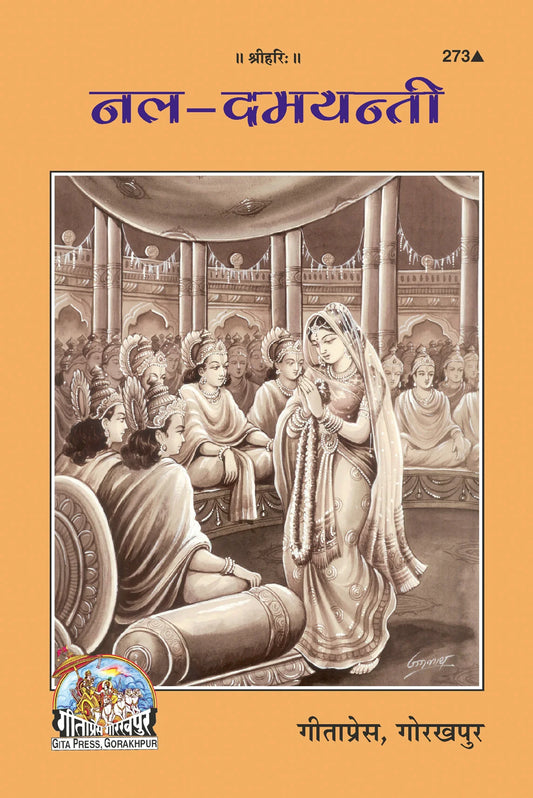 Nala-Damayanti (Hindi)